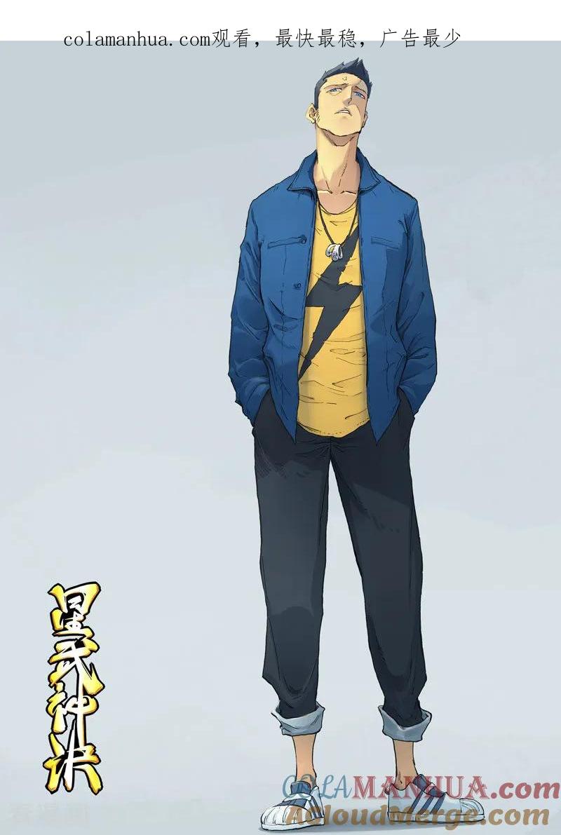 《星武神诀》第333话 第1页