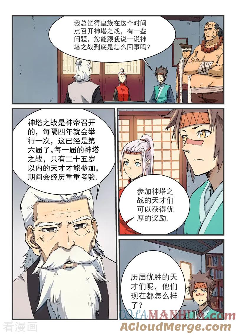 《星武神诀》第333话 第2页