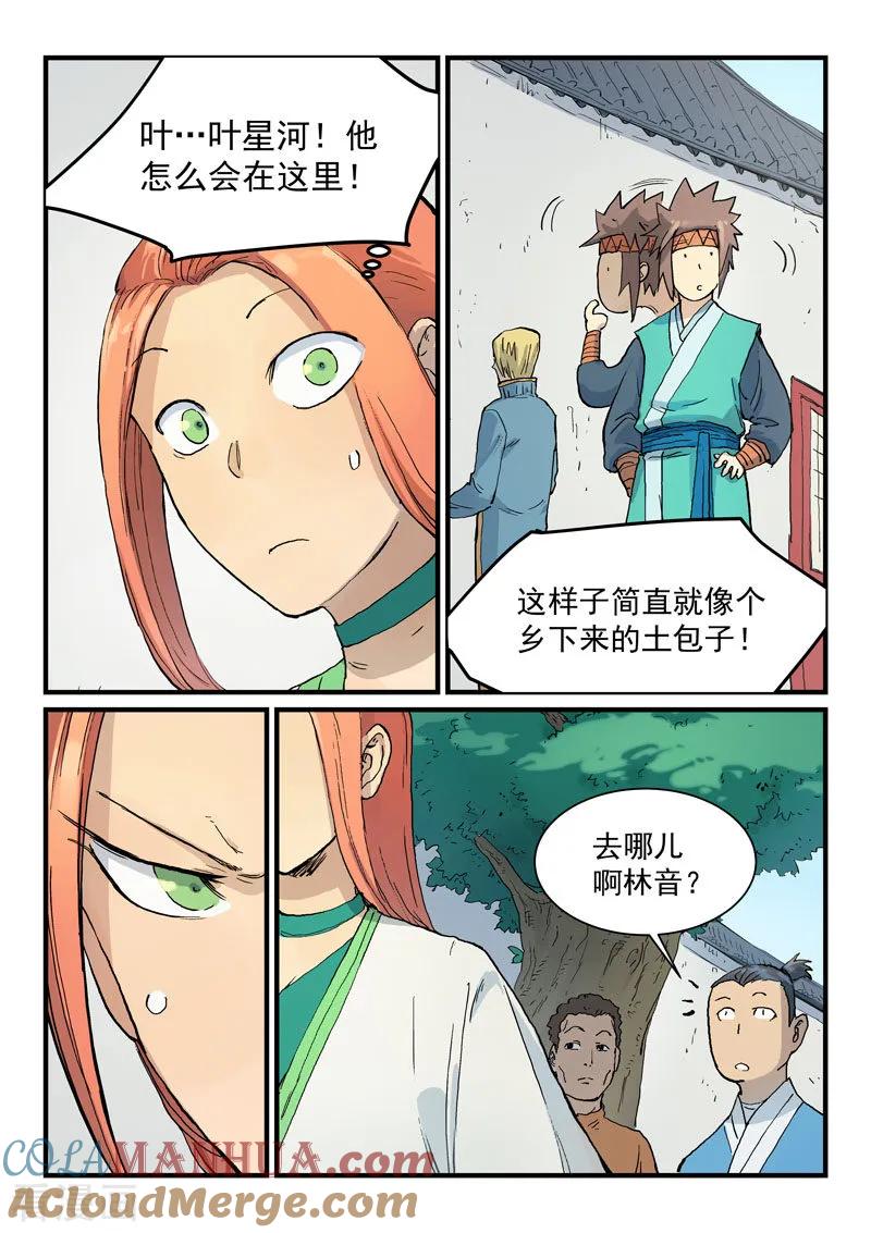 《星武神诀》第333话 第8页