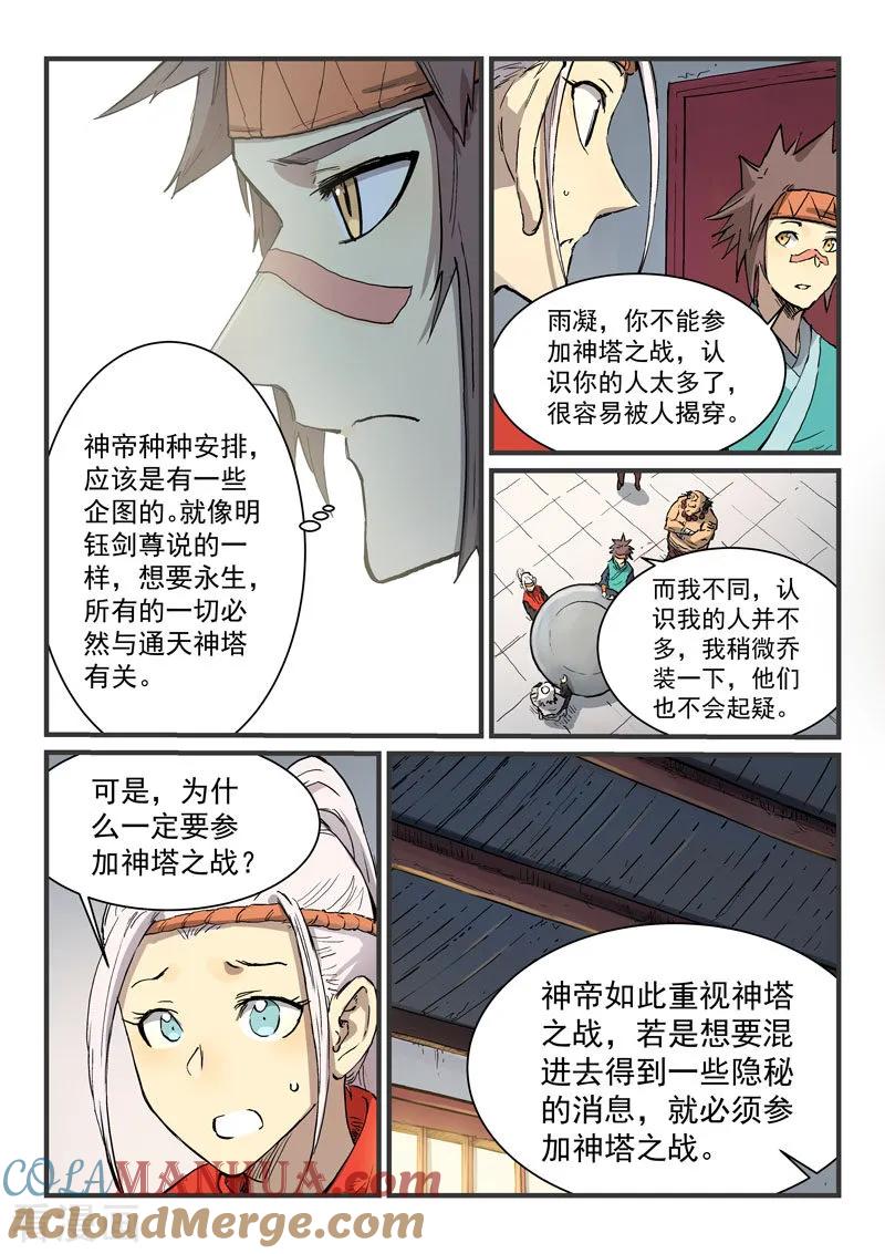 《星武神诀》第333话 第4页