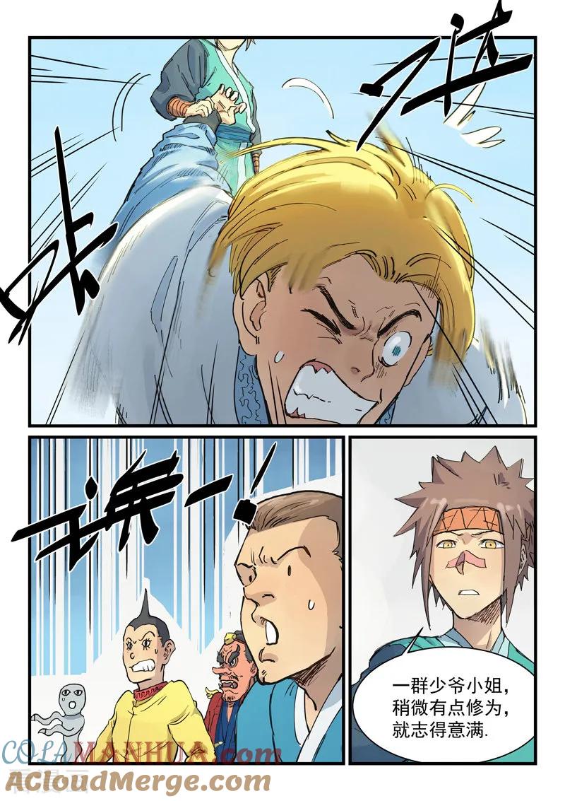 《星武神诀》第334话 第6页