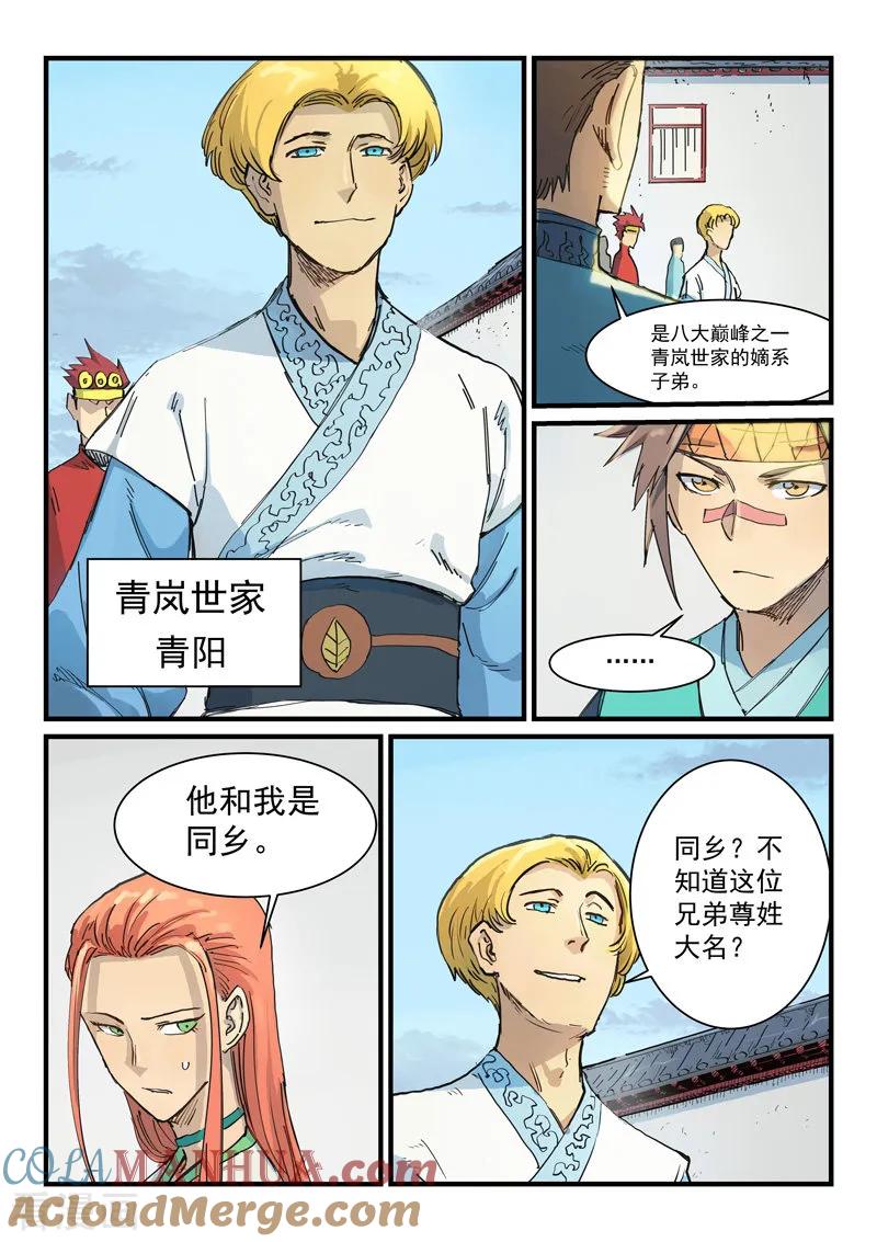 《星武神诀》第334话 第3页