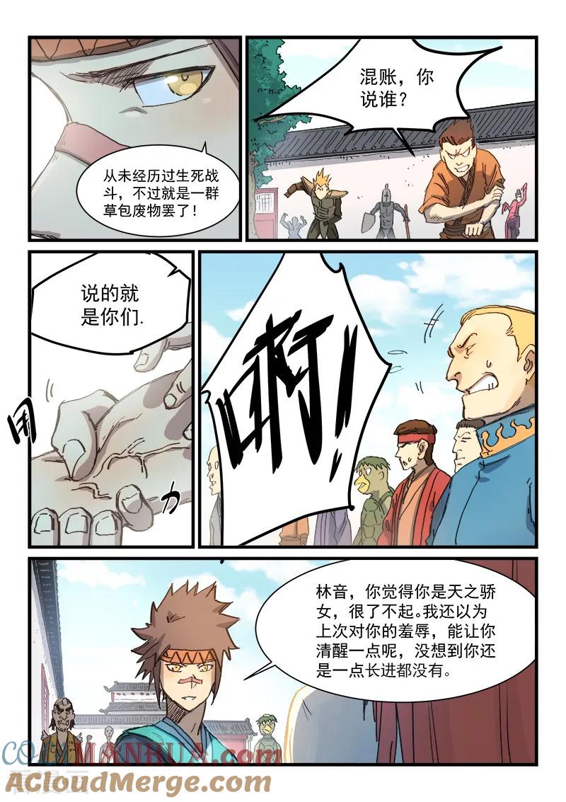《星武神诀》第334话 第7页