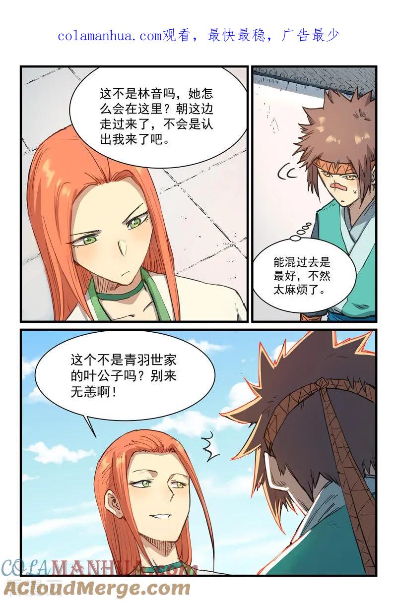 《星武神诀》第334话 第1页