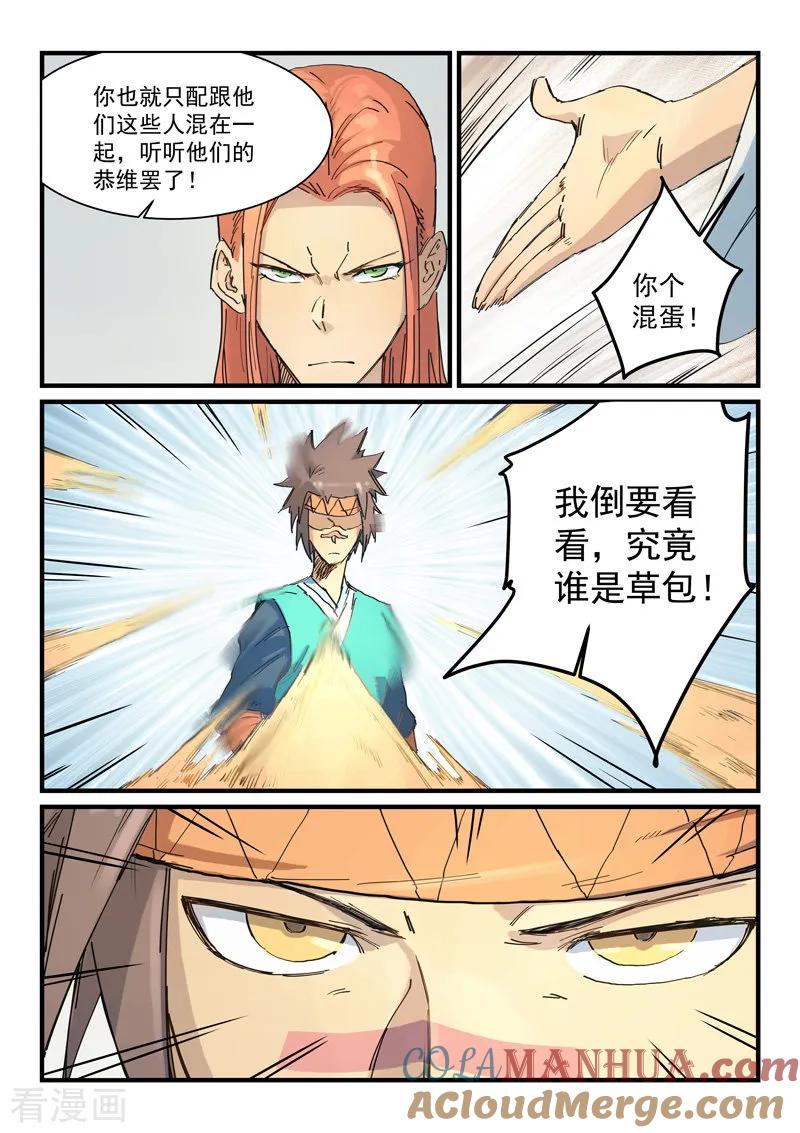 《星武神诀》第334话 第8页