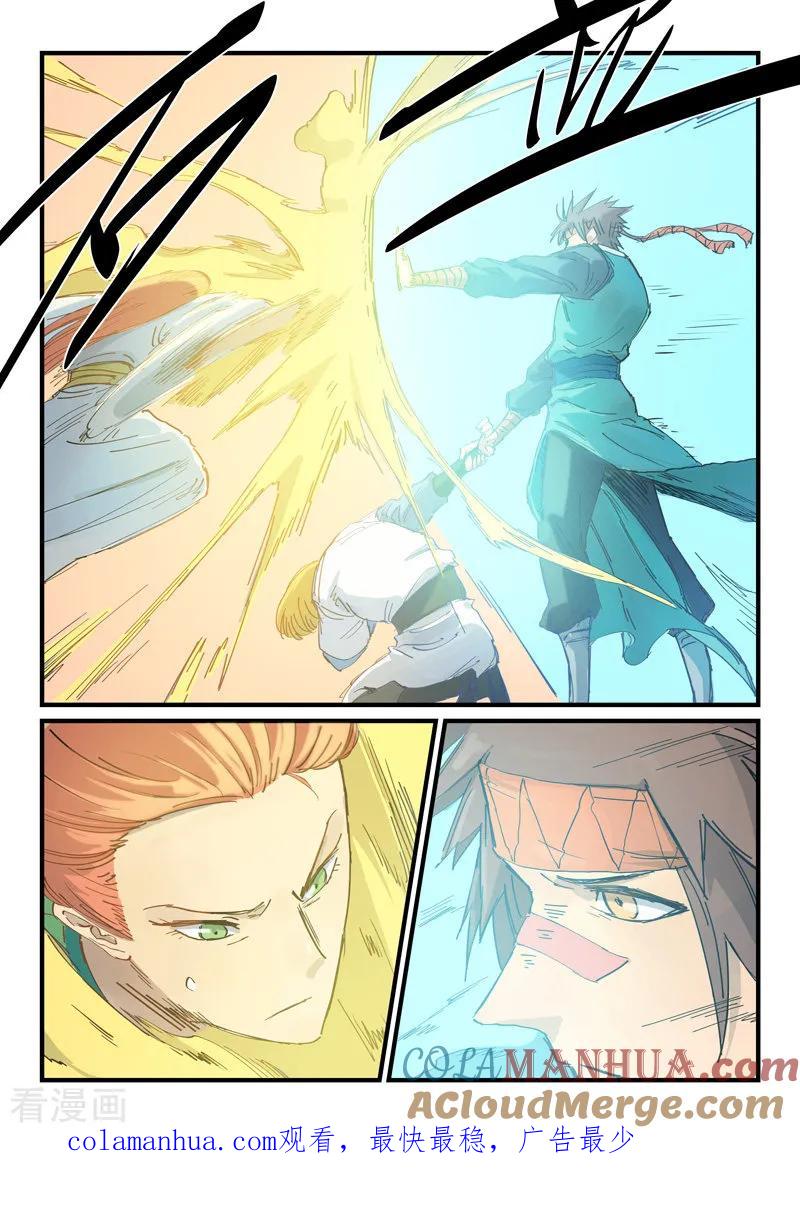《星武神诀》第334话 第9页