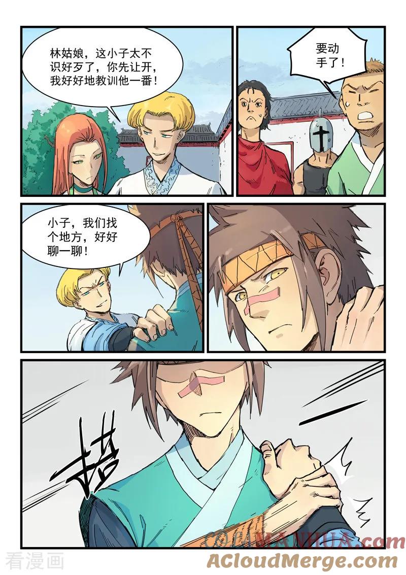 《星武神诀》第334话 第5页