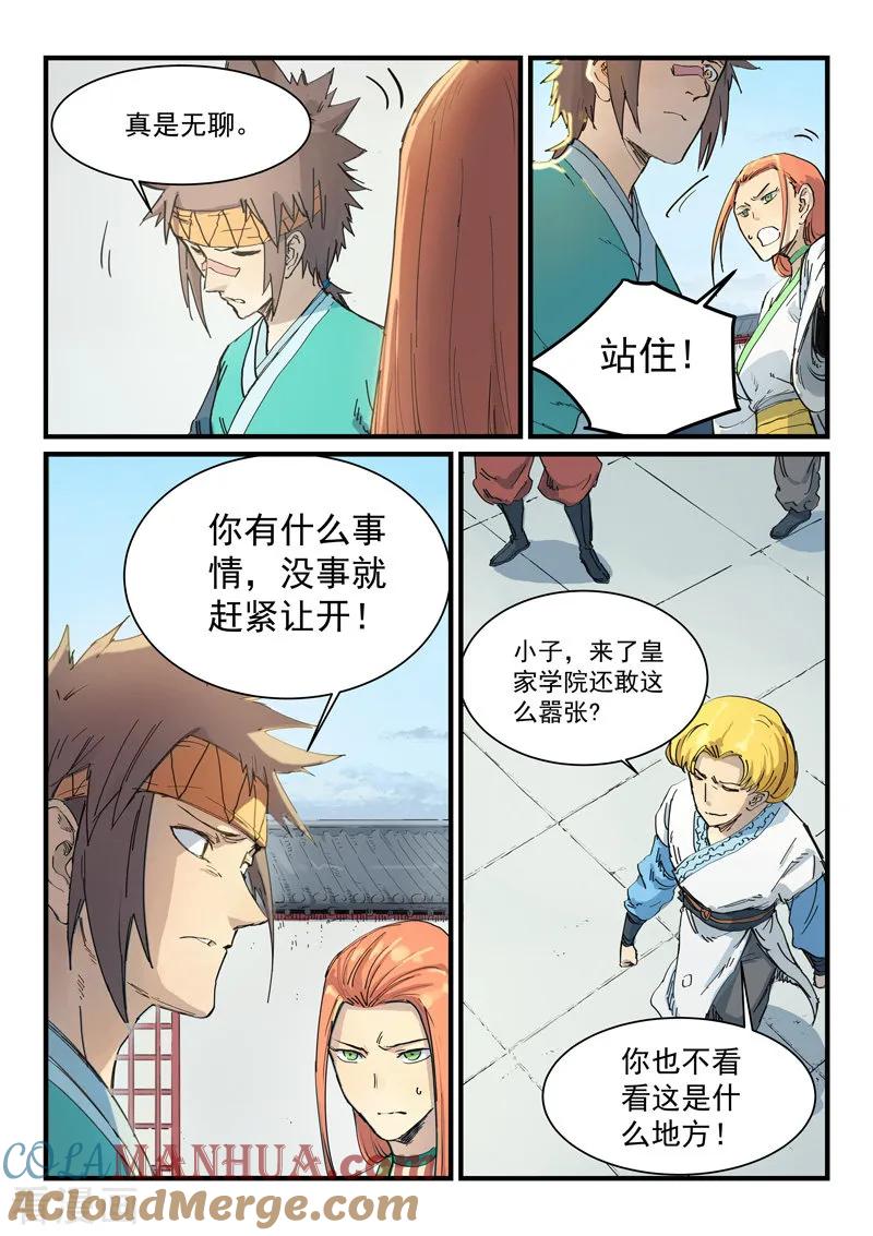 《星武神诀》第334话 第4页