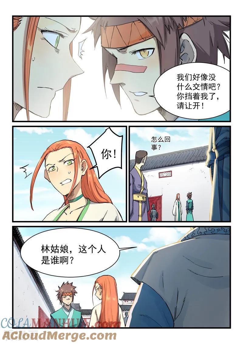 《星武神诀》第334话 第2页