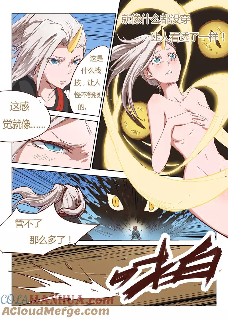 《星武神诀》第33话 第10页