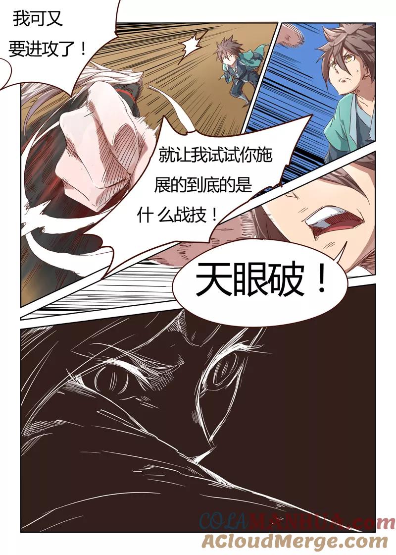 《星武神诀》第33话 第11页