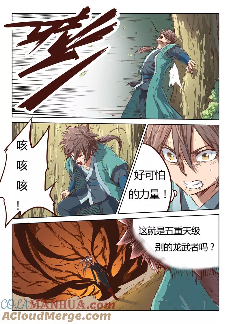 《星武神诀》第33话 第7页