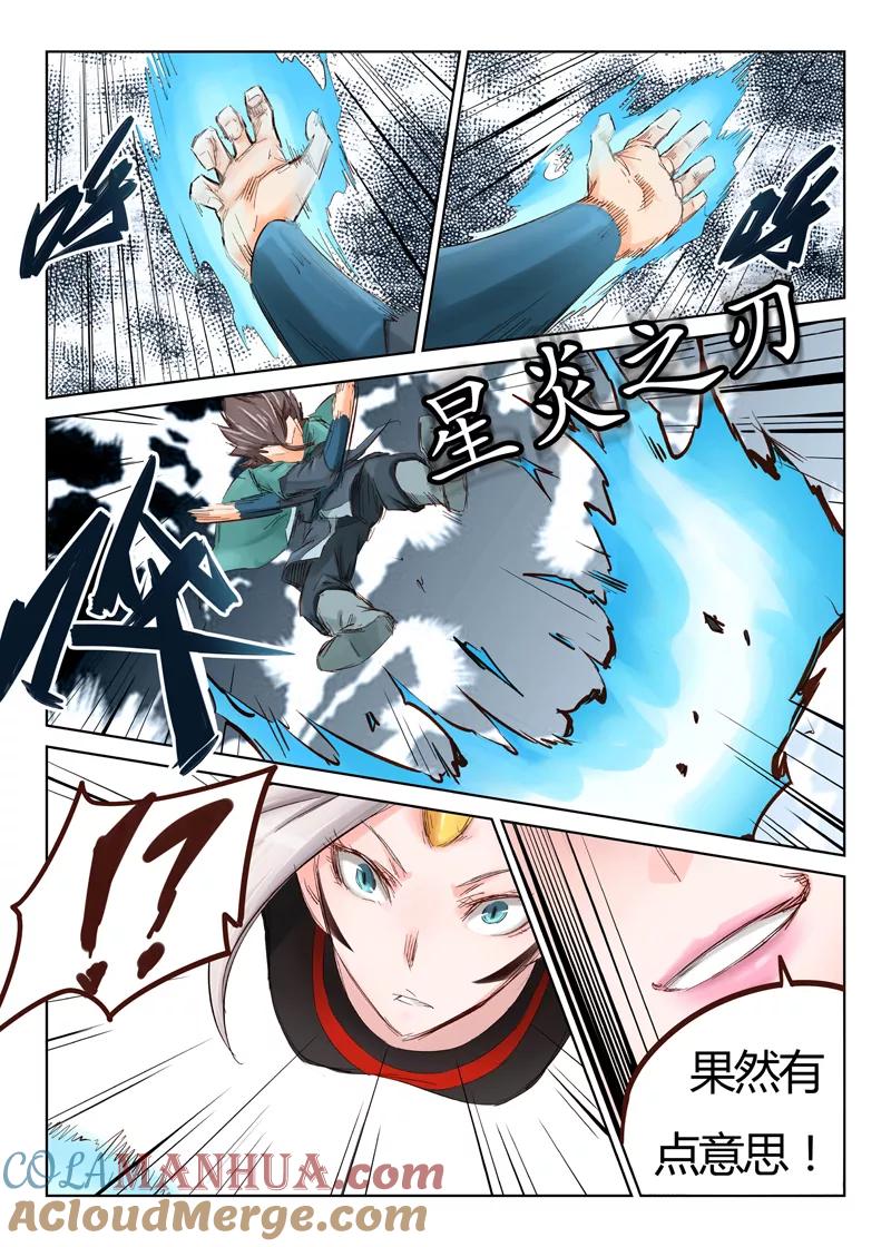 《星武神诀》第33话 第3页