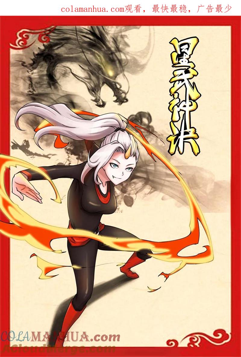《星武神诀》第33话 第1页