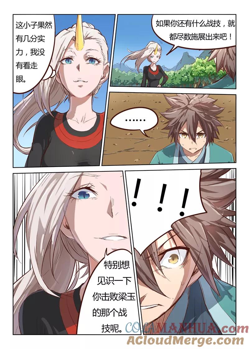 《星武神诀》第33话 第8页