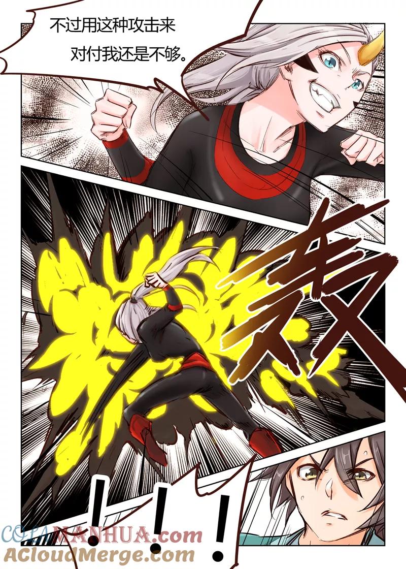 《星武神诀》第33话 第4页
