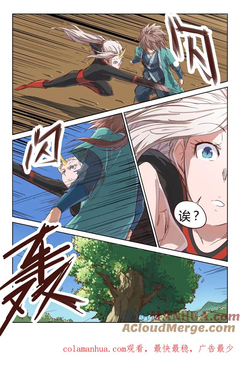 《星武神诀》第33话 第12页