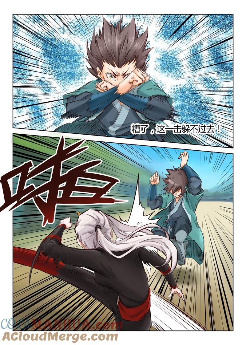 《星武神诀》第33话 第6页