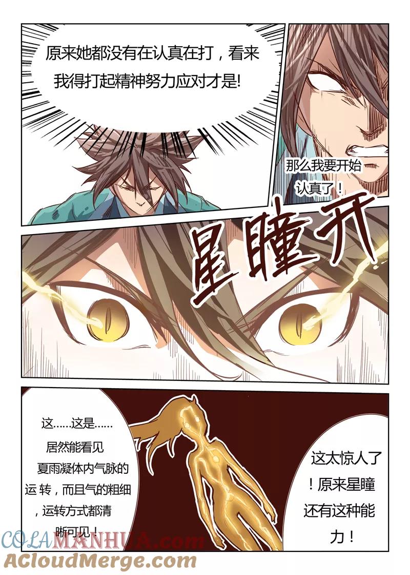 《星武神诀》第33话 第9页