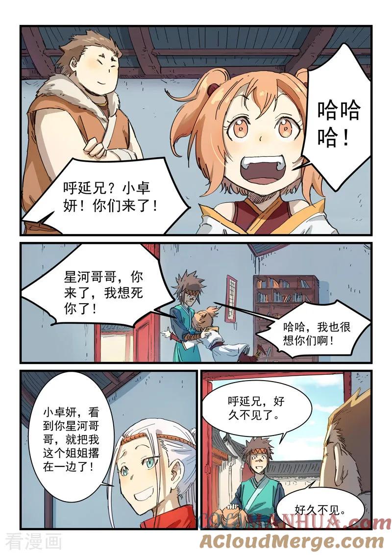 《星武神诀》第335话 第7页