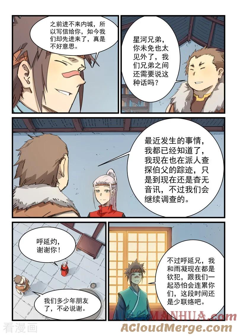 《星武神诀》第335话 第8页