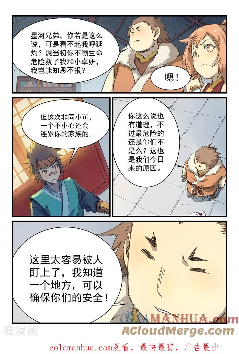 《星武神诀》第335话 第9页