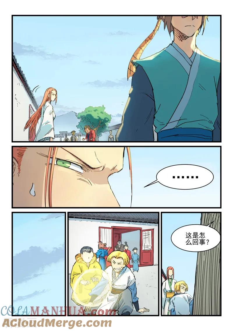 《星武神诀》第335话 第3页
