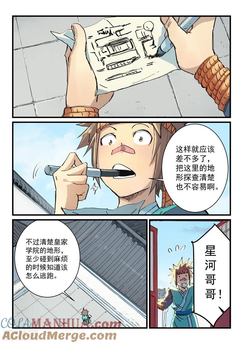 《星武神诀》第335话 第6页