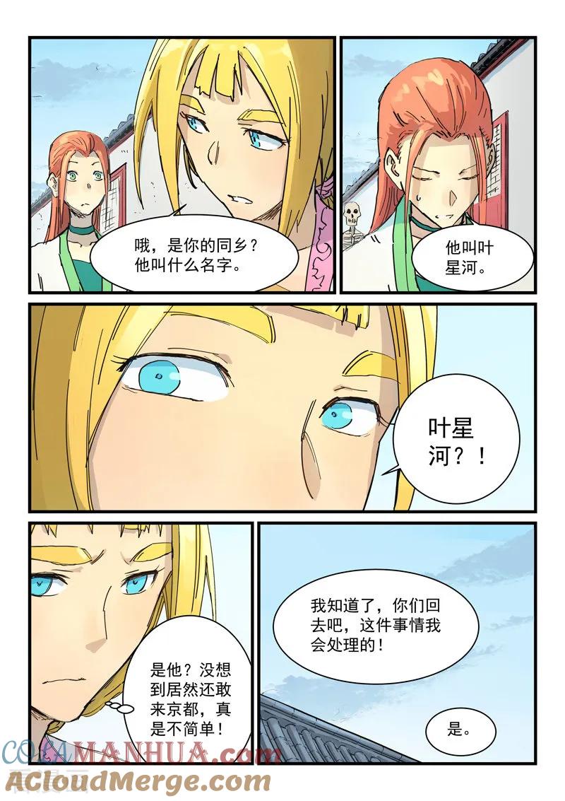 《星武神诀》第335话 第5页