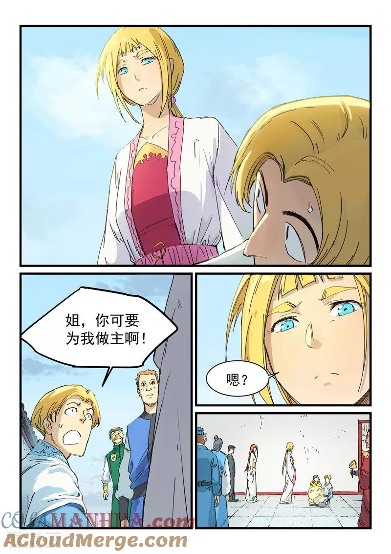 《星武神诀》第335话 第4页
