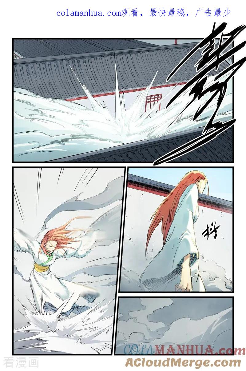 《星武神诀》第335话 第1页