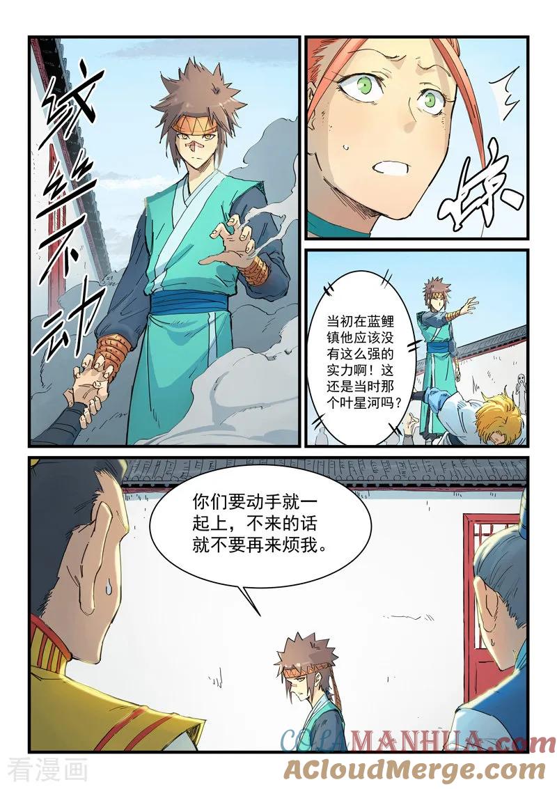 《星武神诀》第335话 第2页