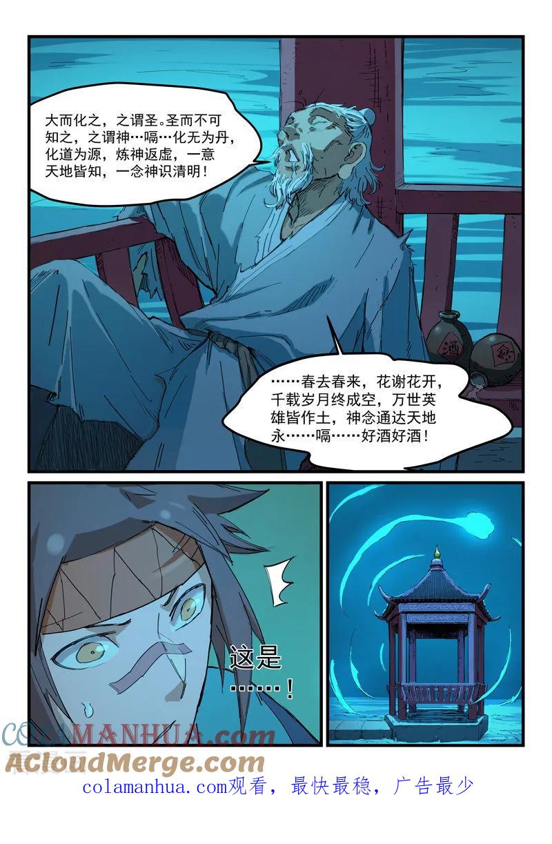 《星武神诀》第336话 第9页