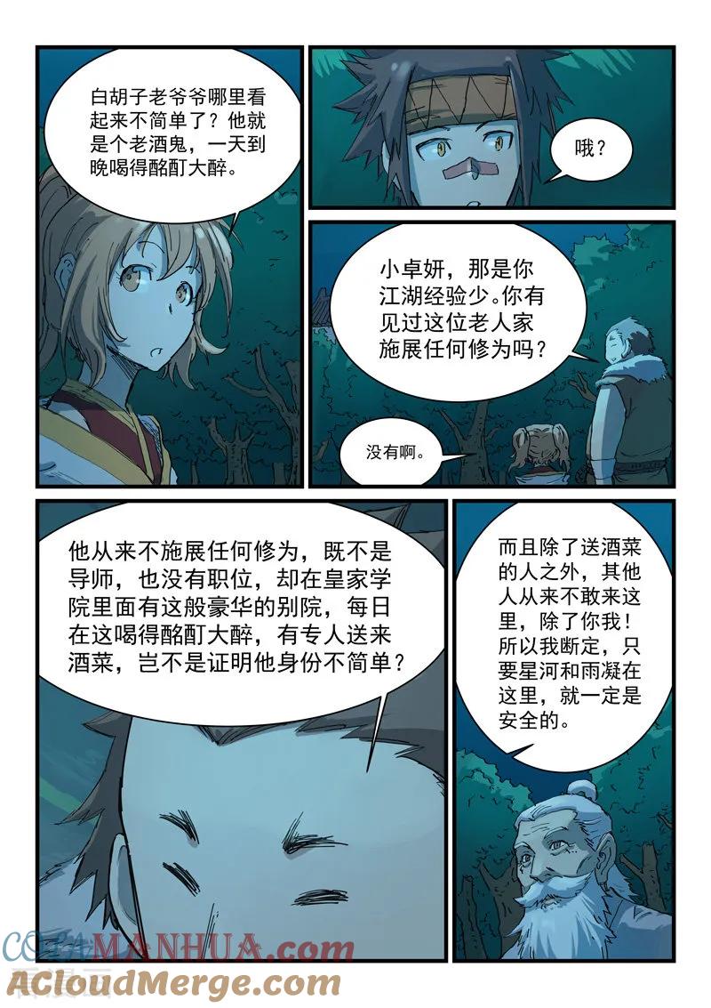 《星武神诀》第336话 第7页