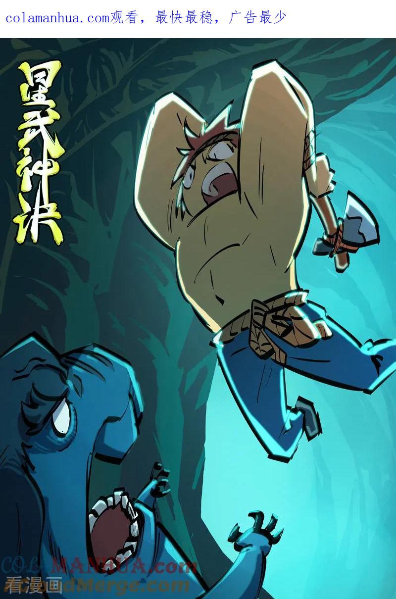 《星武神诀》第336话 第1页