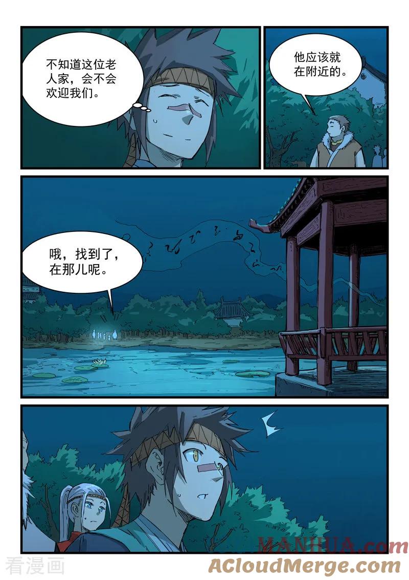 《星武神诀》第336话 第8页