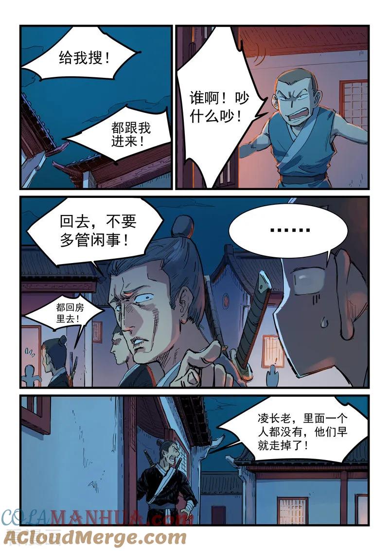 《星武神诀》第336话 第4页