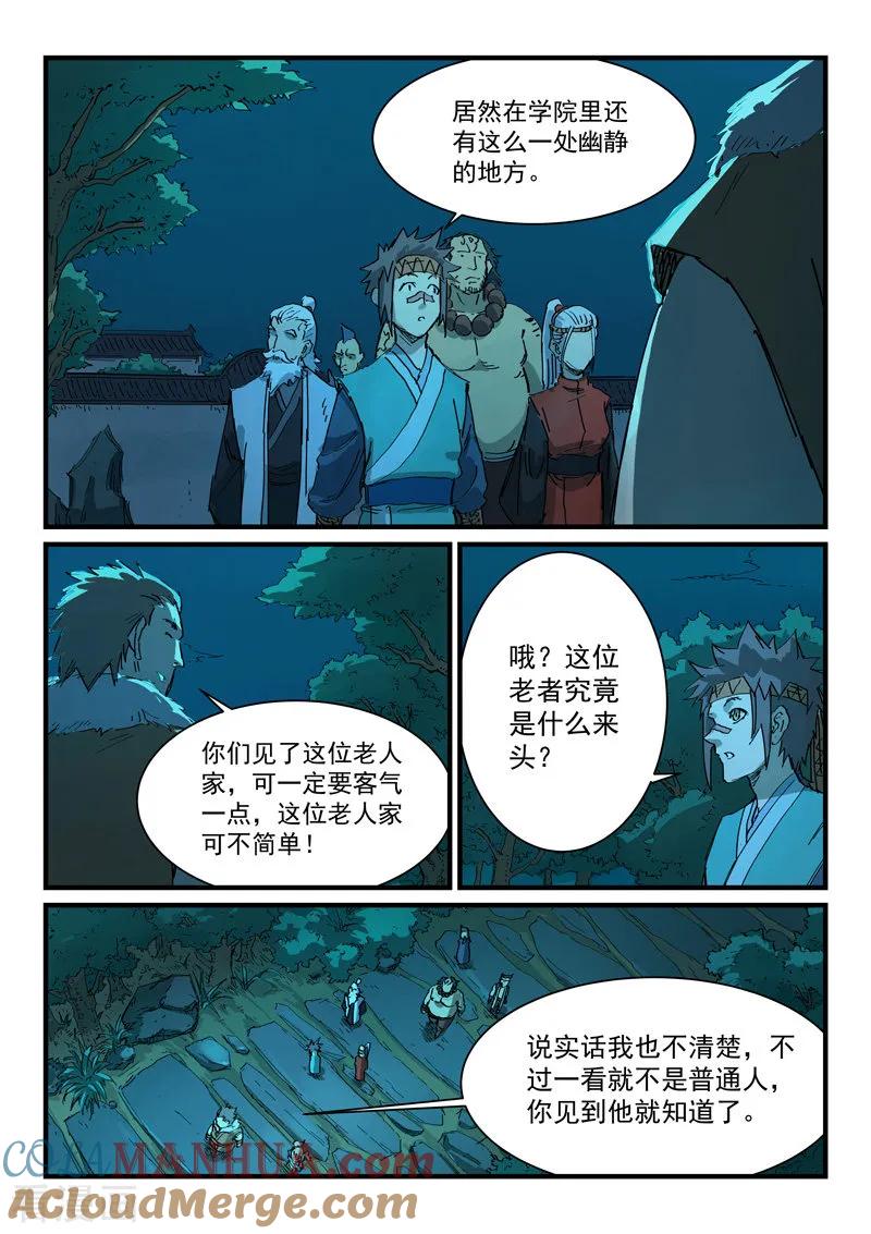 《星武神诀》第336话 第6页