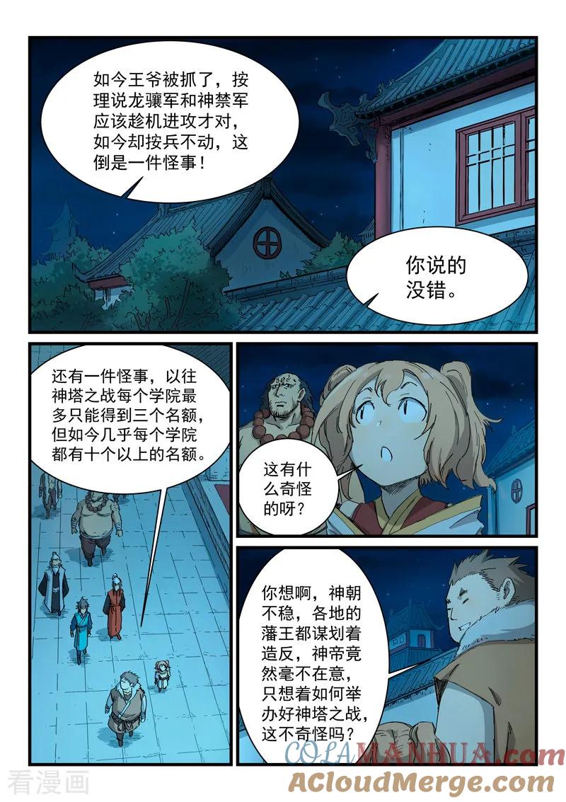 《星武神诀》第336话 第2页