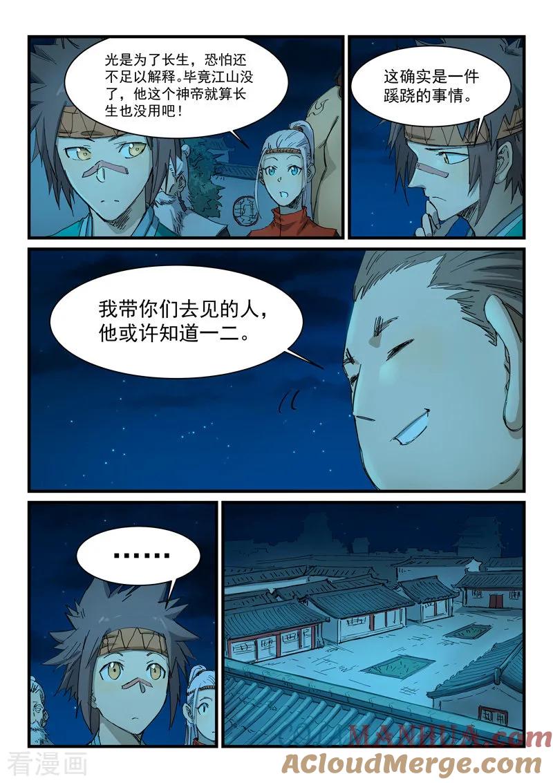 《星武神诀》第336话 第3页