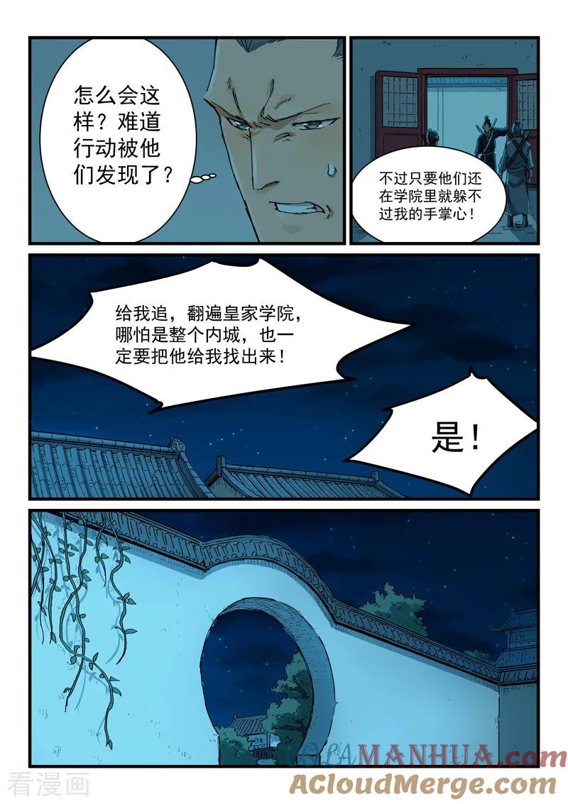 《星武神诀》第336话 第5页
