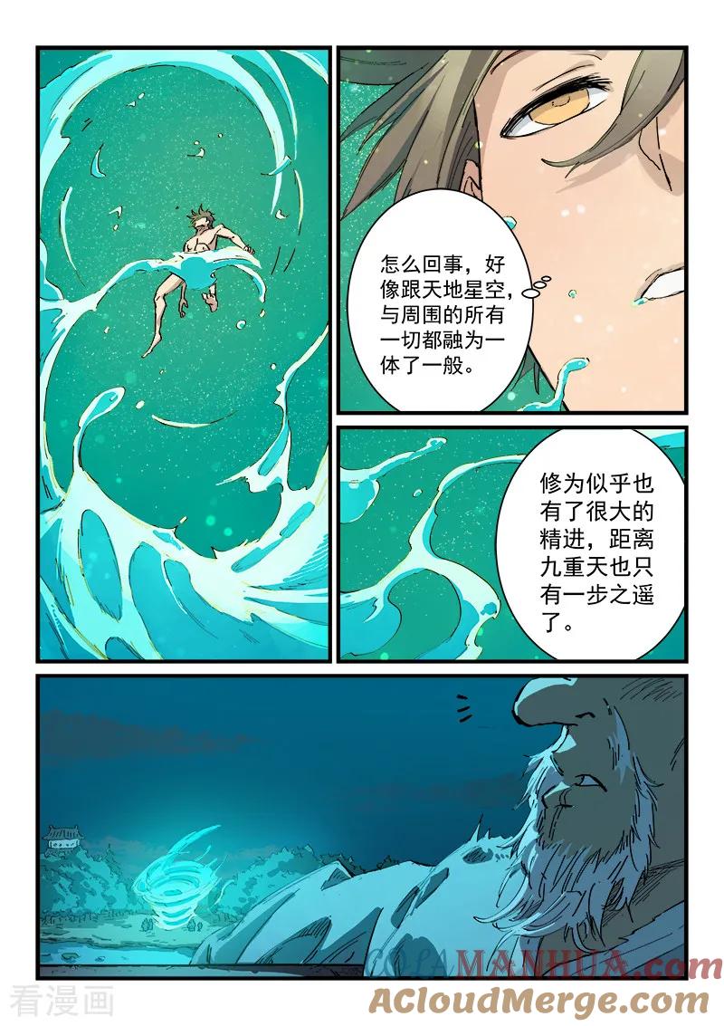 《星武神诀》第337话 第4页