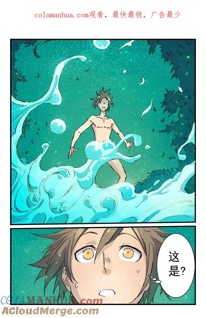 《星武神诀》第337话 第1页