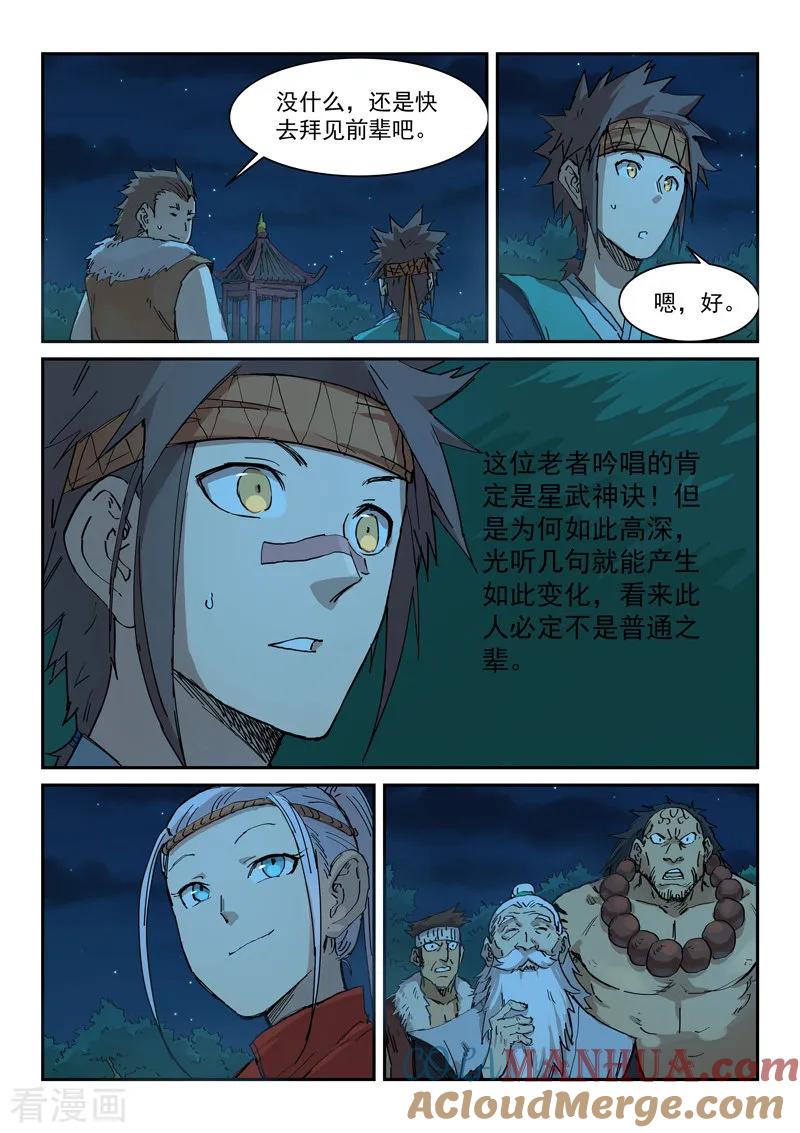 《星武神诀》第337话 第6页