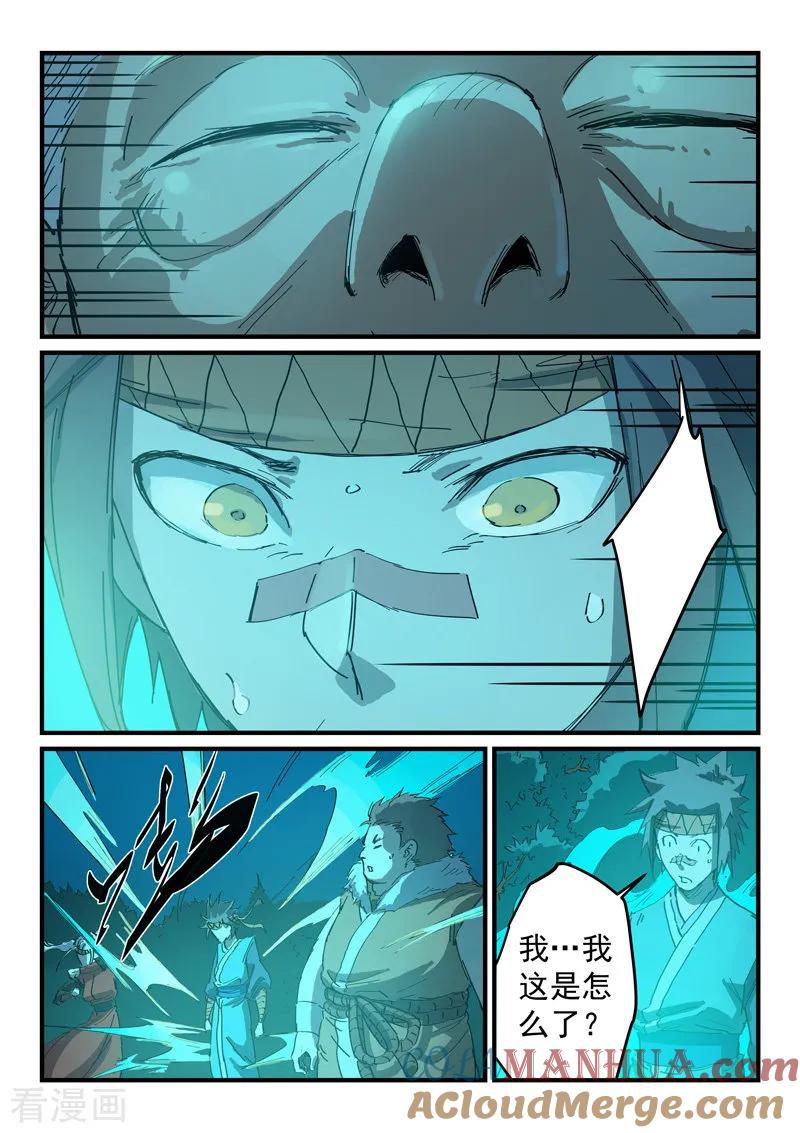 《星武神诀》第337话 第5页