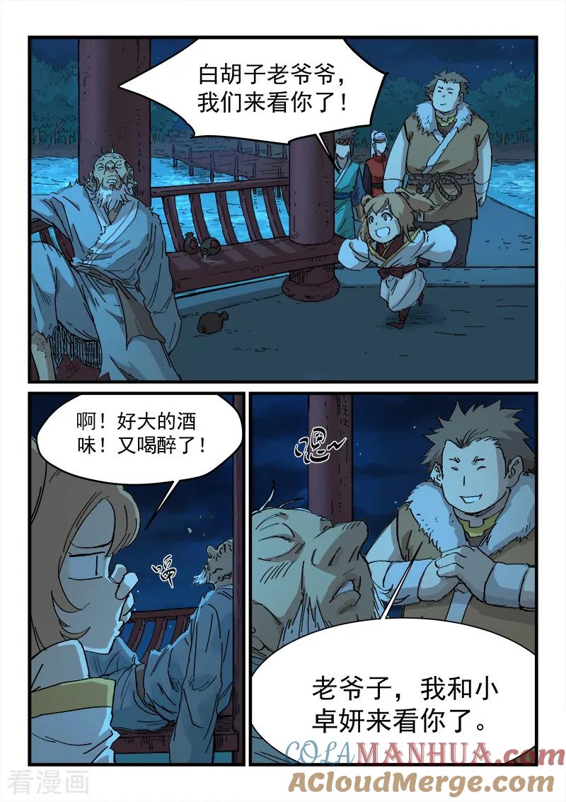 《星武神诀》第337话 第7页
