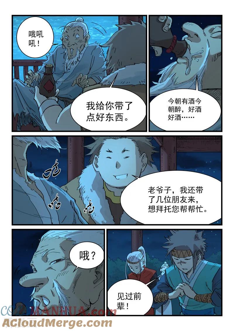《星武神诀》第337话 第8页