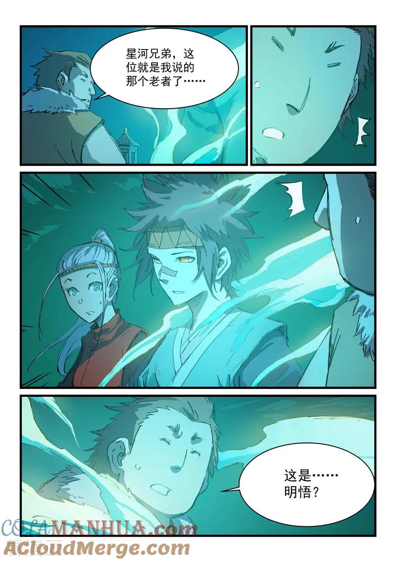 《星武神诀》第337话 第2页