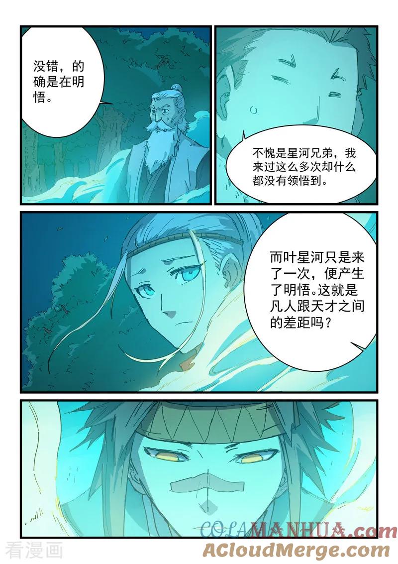 《星武神诀》第337话 第3页