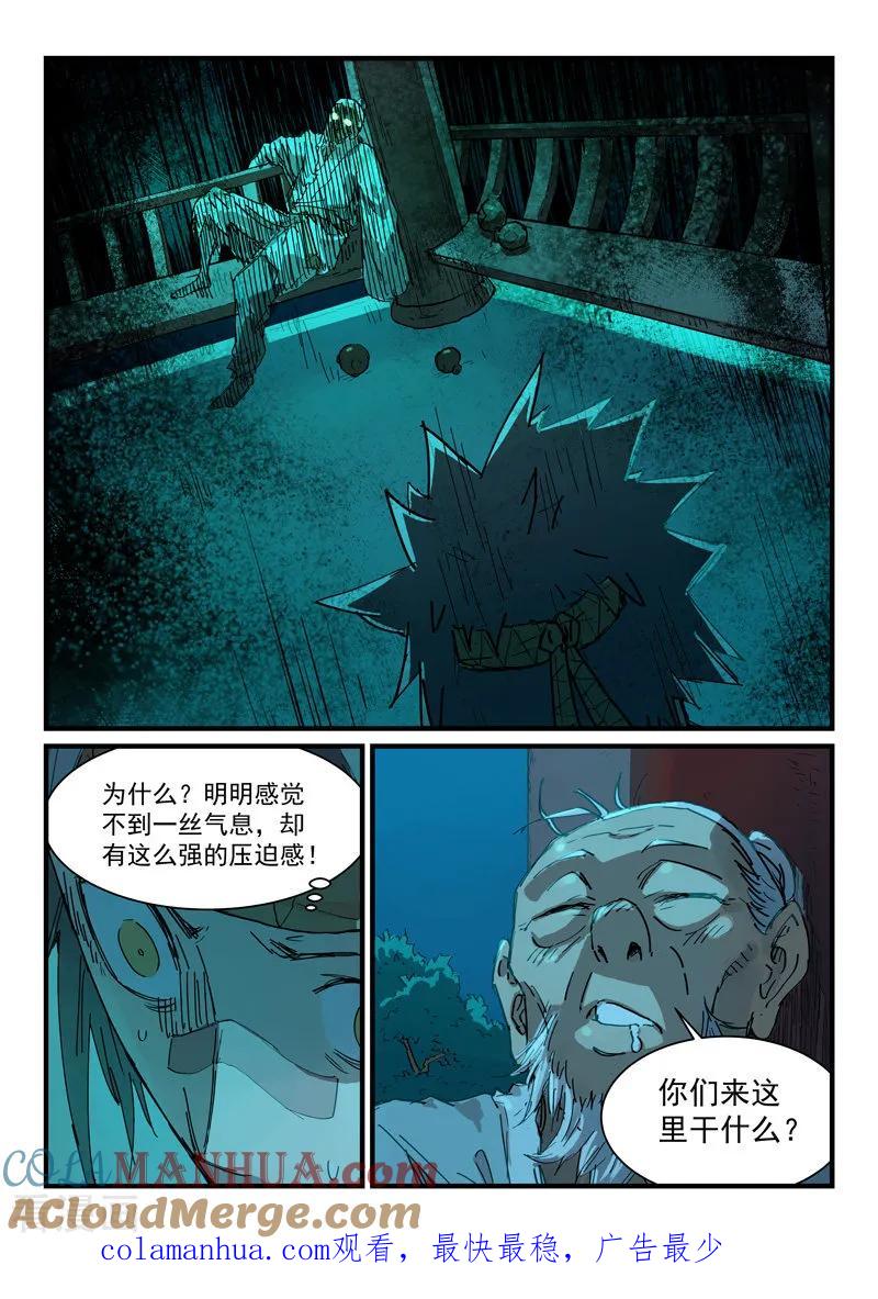 《星武神诀》第337话 第9页